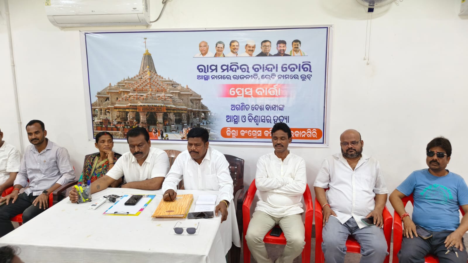 ରାମ ମନ୍ଦିର ଚାନ୍ଦା କଳାବଜାରୀ ଅଭିଯୋଗ: ସୁପ୍ରିମକୋର୍ଟଙ୍କ ତତ୍ତ୍ୱାବଧାନରେ ତଦନ୍ତ ଦାବି କଲା ମାଲକାନଗିରି କଂଗ୍ରେସ
